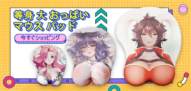 大 おっぱい マウス パッド banner